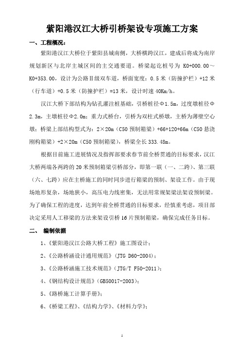 人工引桥架设方案(三道)