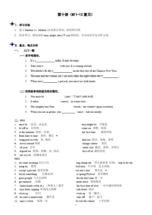 八年级英语上第十一讲(M11-12复习)