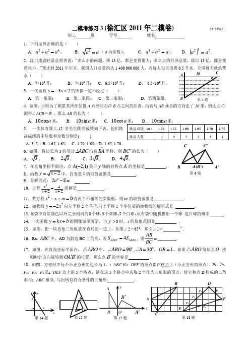 上海中考中考复习试题及答案