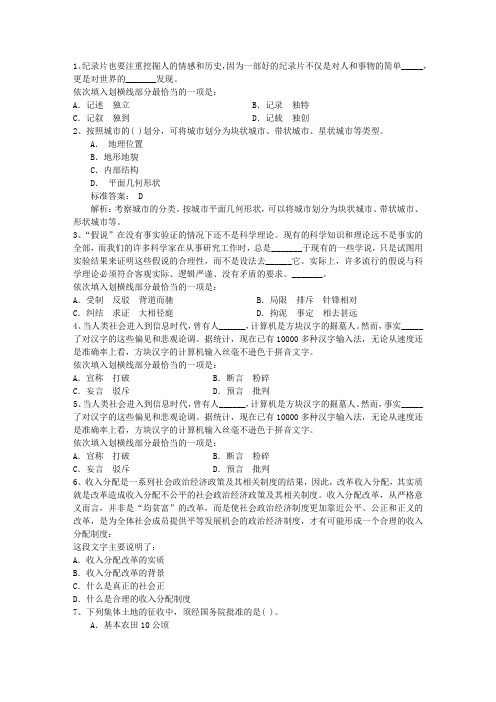 2013年国家公务员面试技巧之面试礼仪三点带答案和解析