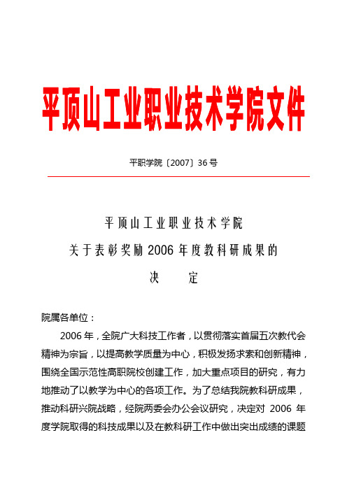 平职学院200736号