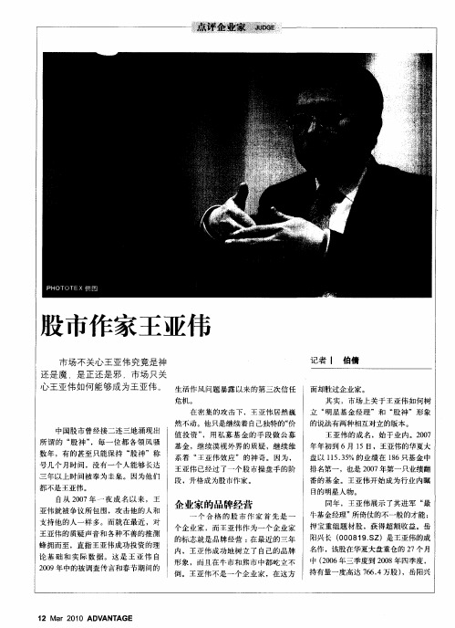股市作家王亚伟