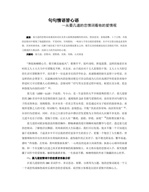 句句情语皆心雨——从晏几道的恋情词看他的爱情观