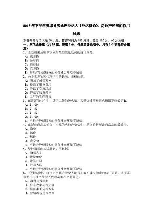2015年下半年青海省房地产经纪人《经纪概论》：房地产经纪的作用试题