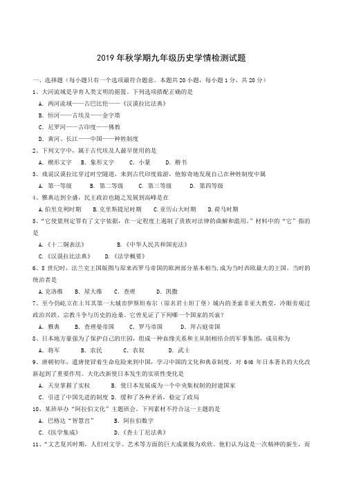 江苏省盐城市大丰区实验初中、解放路初中2019届九年级上学期第二次联考历史试题