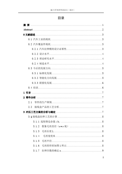 接线盒拉伸模设计及仿真模拟