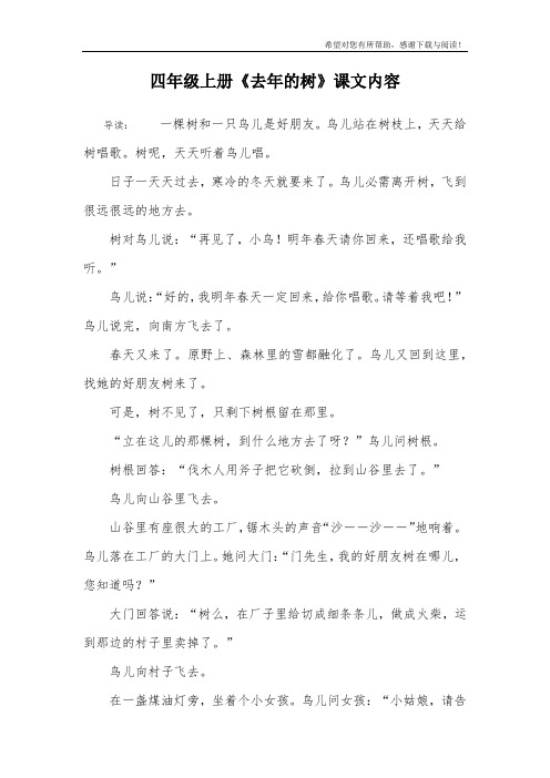 四年级上册《去年的树》课文内容