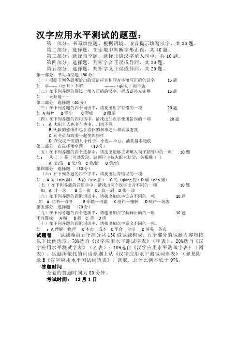 汉字应用水平测试