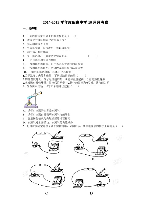 2014九年级物理10月份月考卷及标准答案