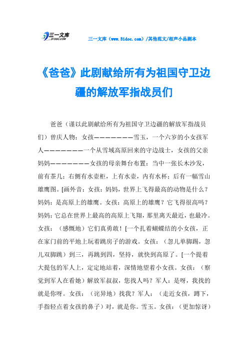 相声小品剧本《爸爸》此剧献给所有为祖国守卫边疆的解放军指战员们