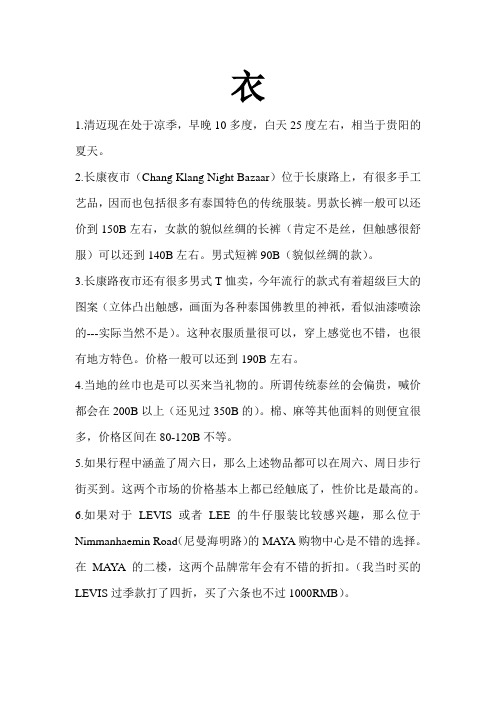 最新清迈攻略(在清迈停留40多天心得体会)资料
