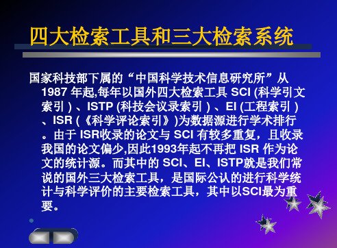 社会科学引文索引SocialScienceCitationIndex