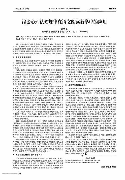 浅谈心理认知规律在语文阅读教学中的应用