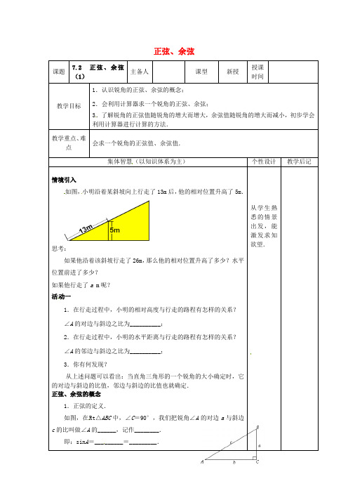 苏科初中数学九下《7.2 正弦、余弦》word教案 (3)