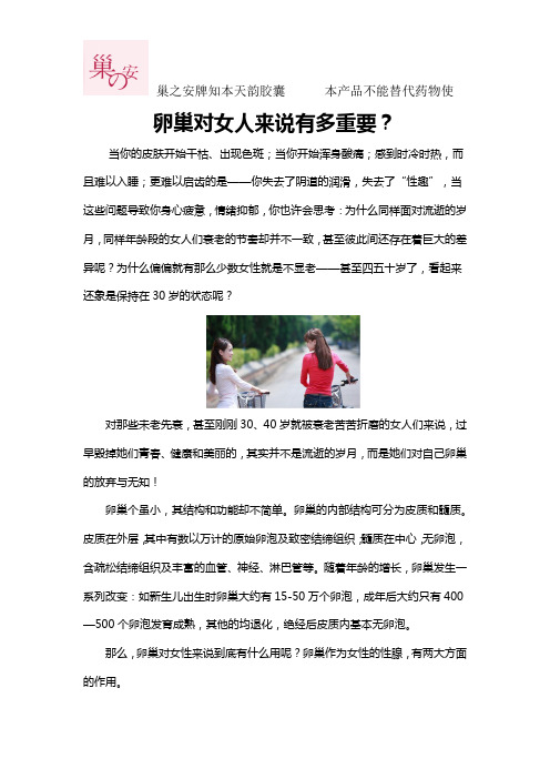 卵巢对女人来说有多重要