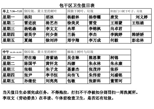 三年级值日表