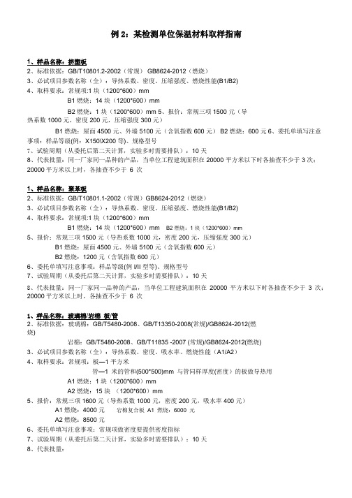 保温材料取样指南