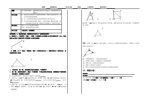 4.2 旋转第二课时导学案