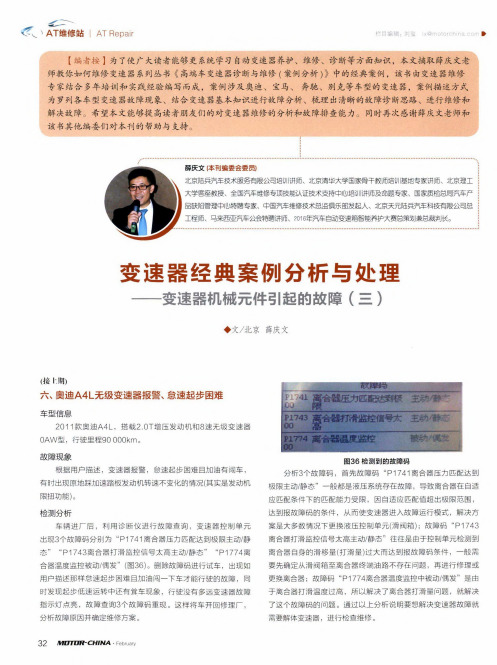 变速器经典案例分析与处理——变速器机械元件引起的故障(三)