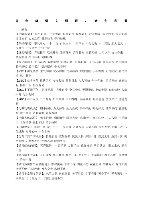 五年级语文词语积累