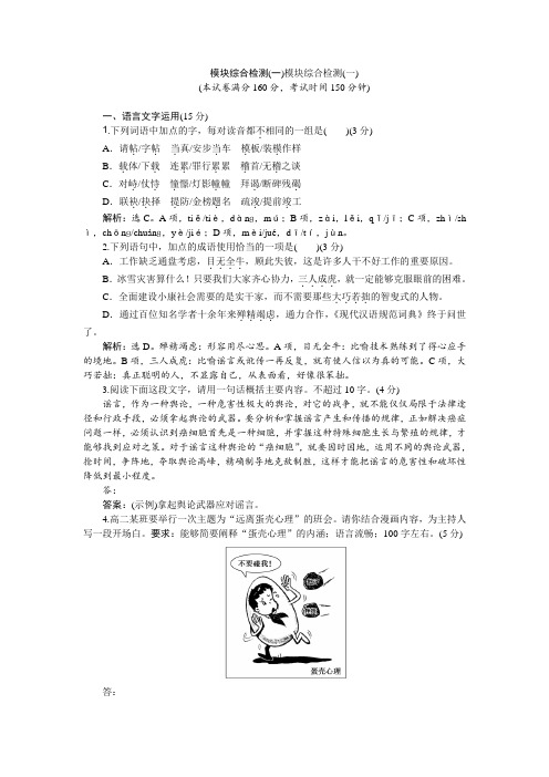 苏教版选修习题：模块综合检测(一) Word版含答案 (1).doc