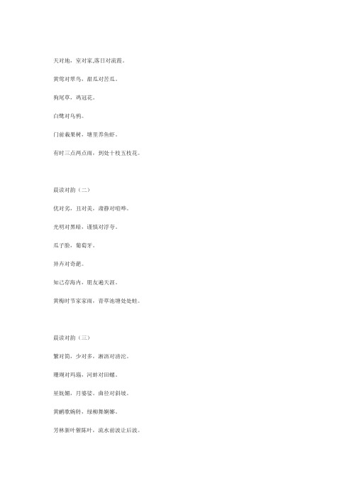 晨读对韵