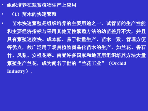 第三章观赏植物的繁殖七苗圃学北京林业大学ppt课件