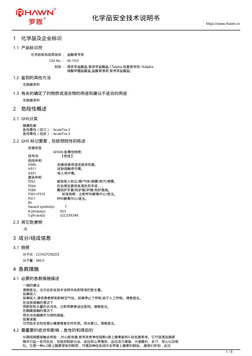 盐酸育亨宾65-19-0