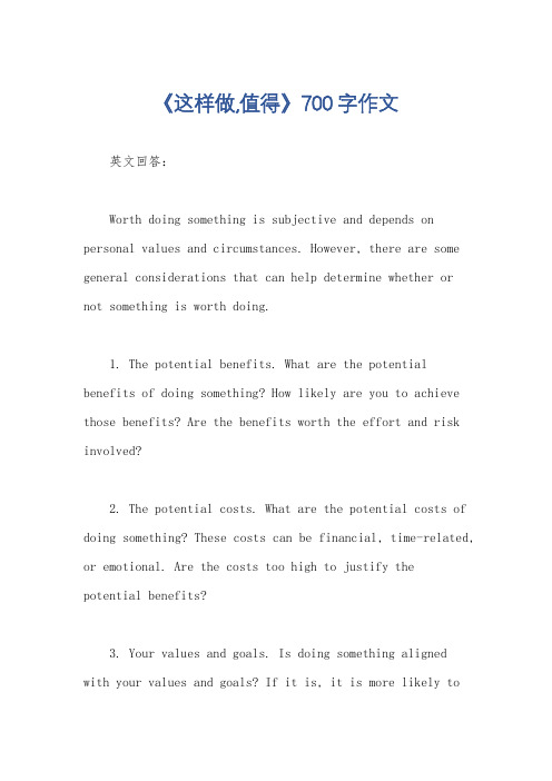 《这样做,值得》700字作文