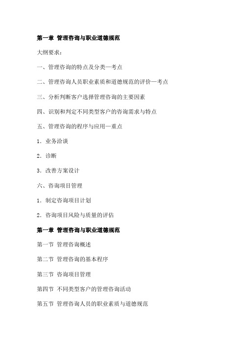 企业管理咨询实务上册串讲点题班