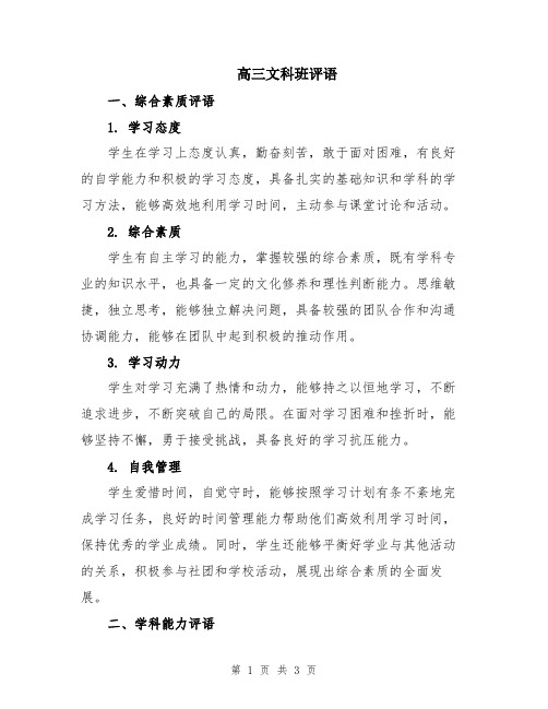 高三文科班评语