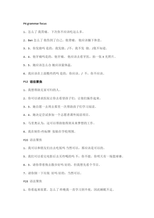 新版人教版八年级下英语语法聚焦翻译(全)