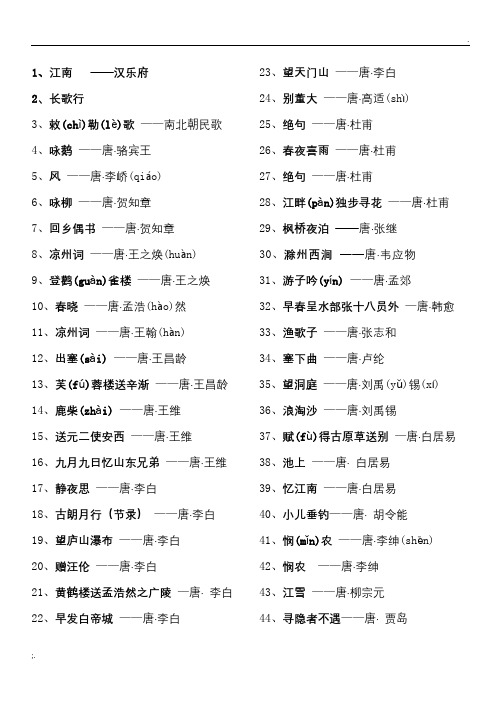 小学生必背古诗75首目录