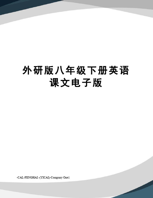 外研版八年级下册英语课文电子版