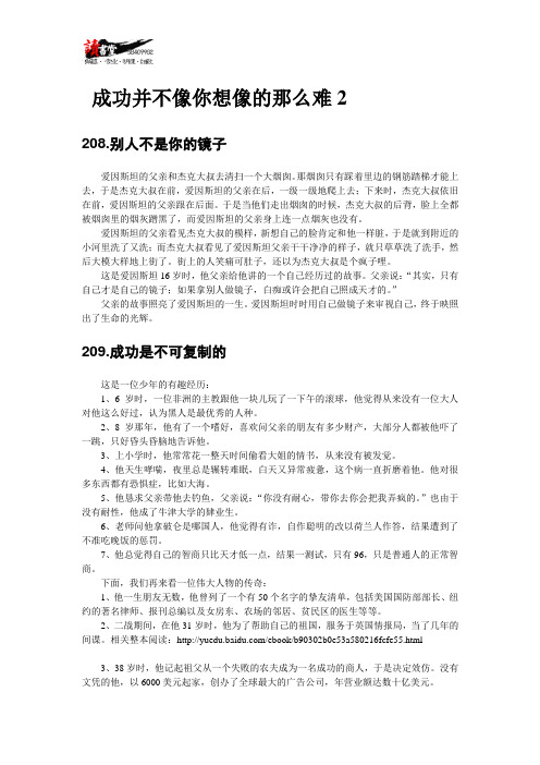 【关于成功】成功并不像你想像的那么难2
