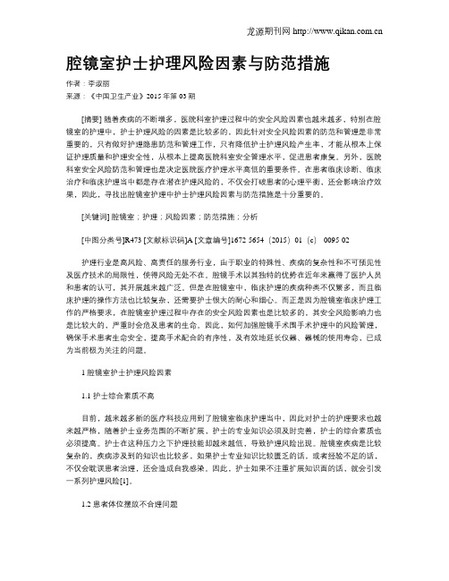 腔镜室护士护理风险因素与防范措施
