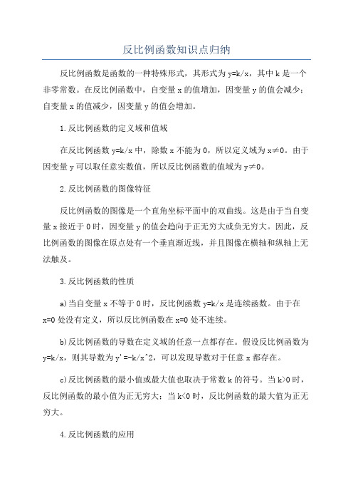 反比例函数知识点归纳