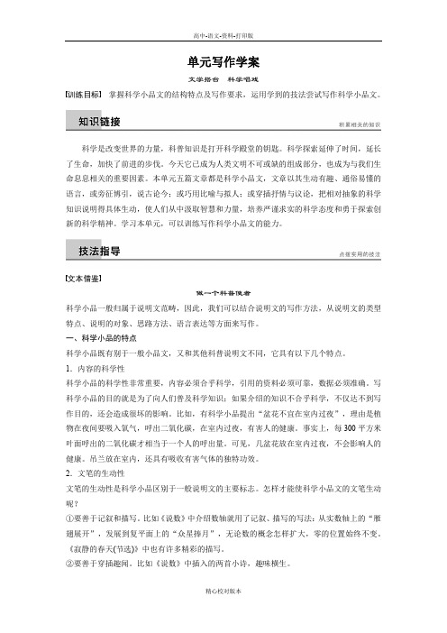 粤教版-语文-高一-创新课堂粤教版必修3 第二单元单元写作 学案