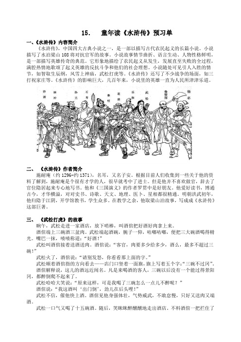 童年读水浒预习单