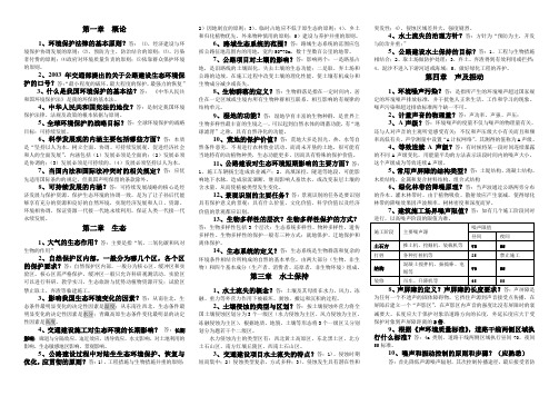 2102年12月份交通部环保监理考试要点(1)