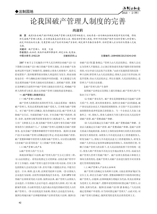 我国破产管理人制度的完善