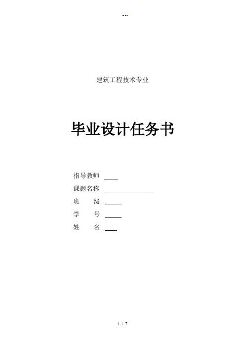 2008届建筑工程技术(专科)毕业设计论文