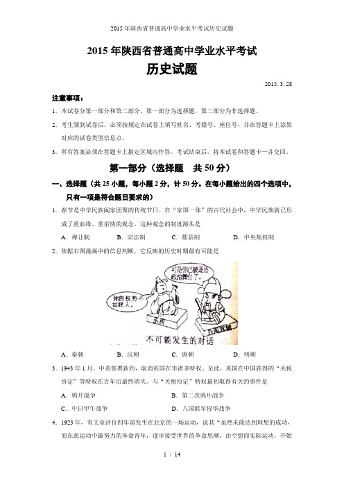 陕西省普通高中学业水平考试历史试题