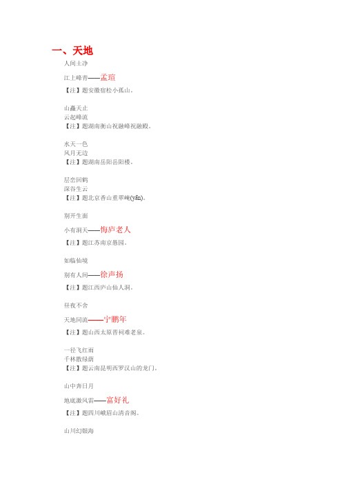 名胜古迹对联400例