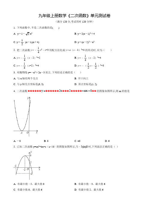 九年级上册数学《二次函数》单元检测含答案