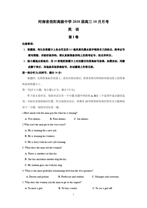 河南省信阳高级中学2018届高三10月月考(英语)