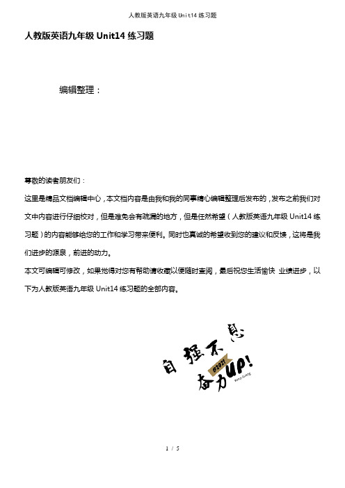 (2021年整理)人教版英语九年级Unit14练习题