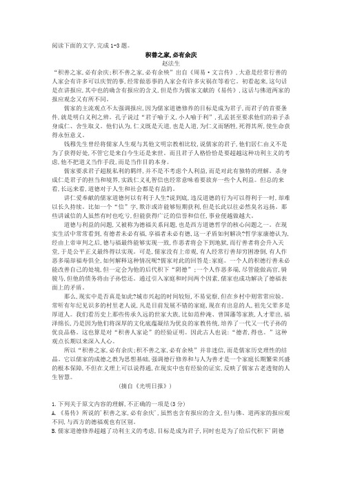 《积善之家,必有余庆》阅读练习及答案