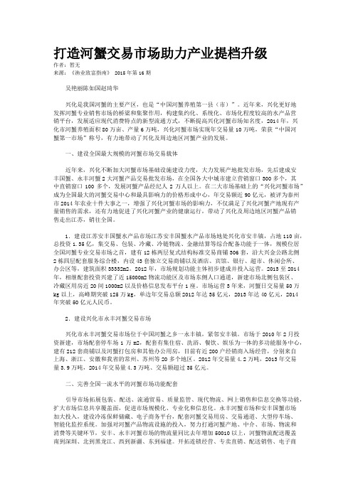 打造河蟹交易市场助力产业提档升级