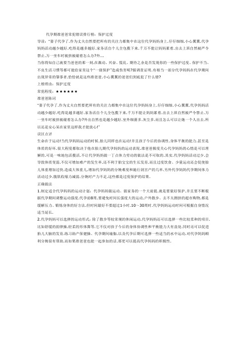 准爸爸最常见的错误排行榜